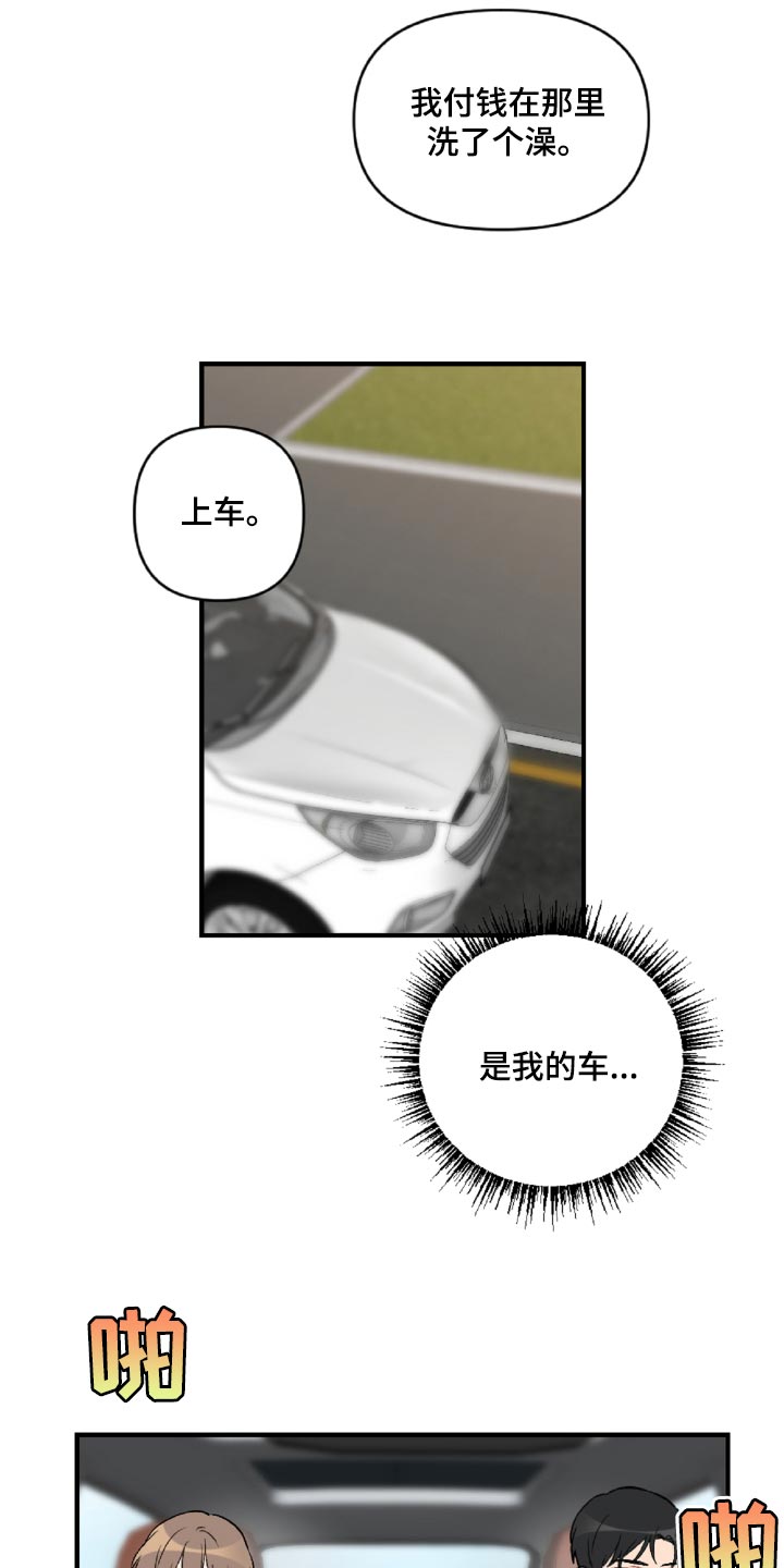 恋爱攻势漫画,第47章：误会解开了5图