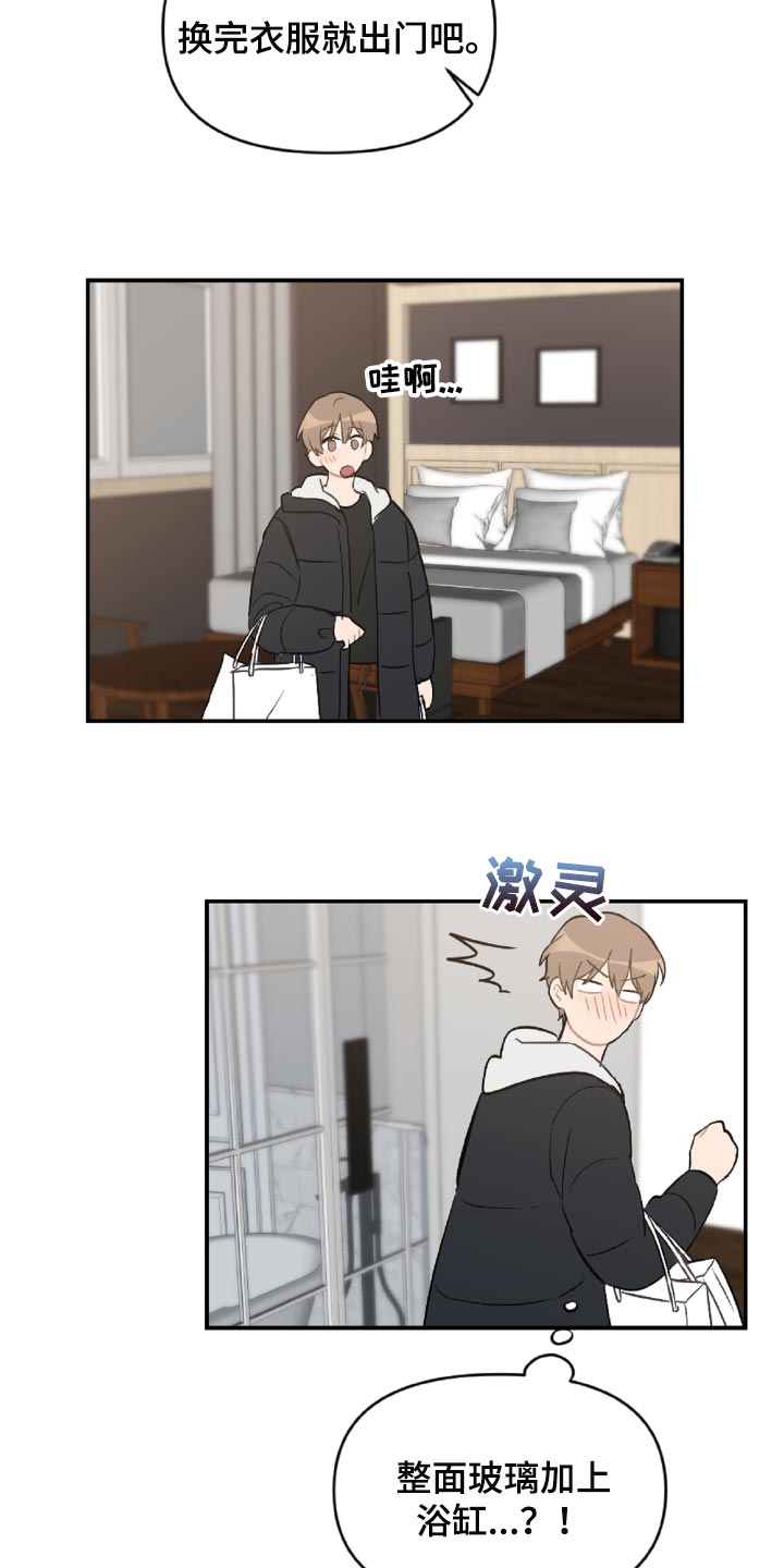 恋爱攻势漫画,第49章：原本打算发火4图
