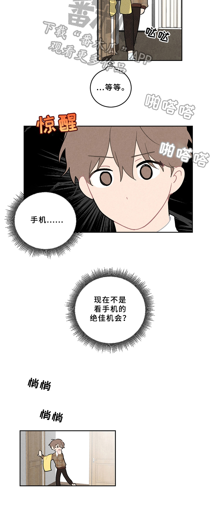 恋爱攻势漫画,第5章：不妙3图
