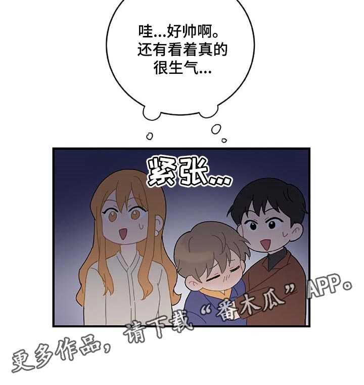 恋爱攻势漫画,第29章：生气3图