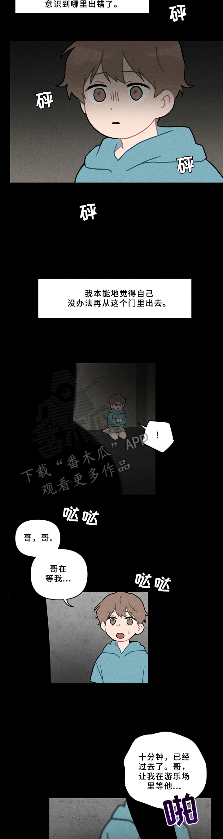 恋爱攻势漫画,第7章：诱拐3图