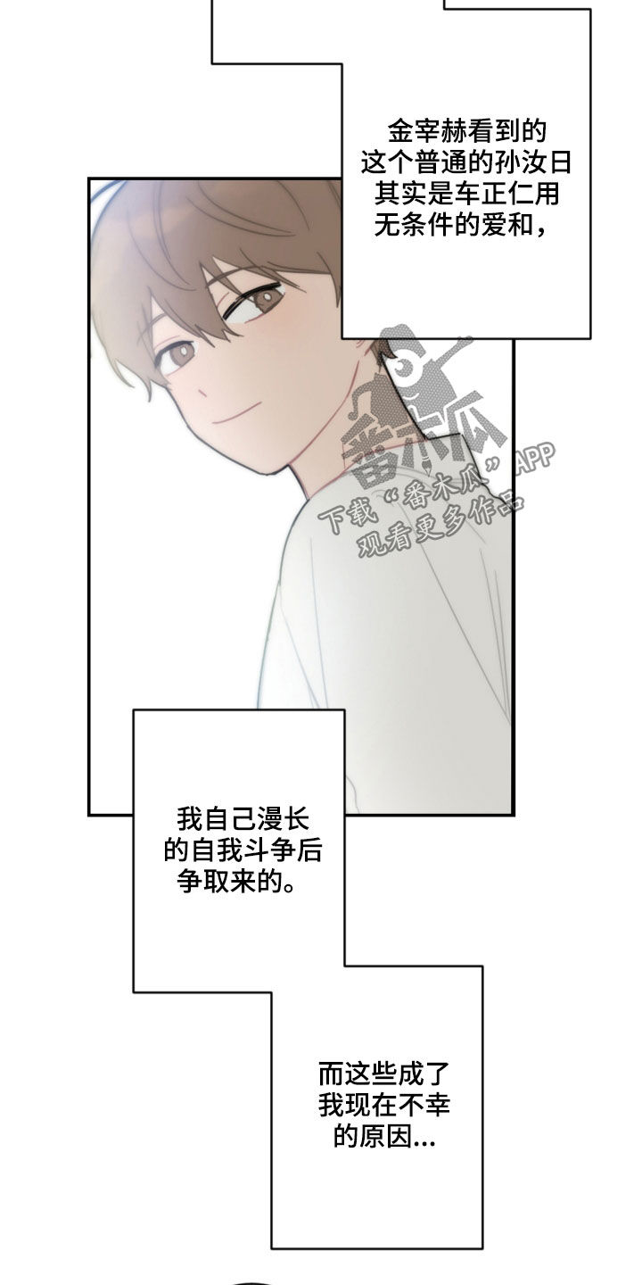 恋爱攻势漫画,第85章：表决心5图