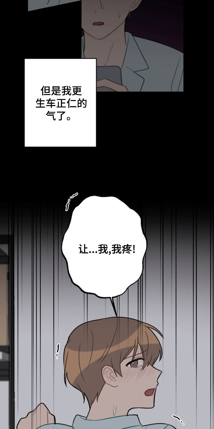 恋爱攻势漫画,第110章：疼痛并快乐1图