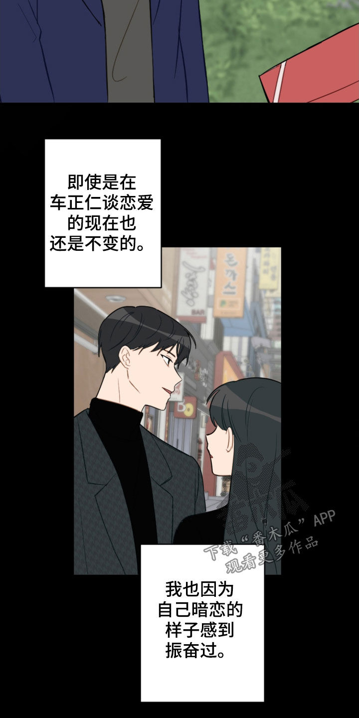 恋爱攻势漫画,第80章：幼稚可笑2图