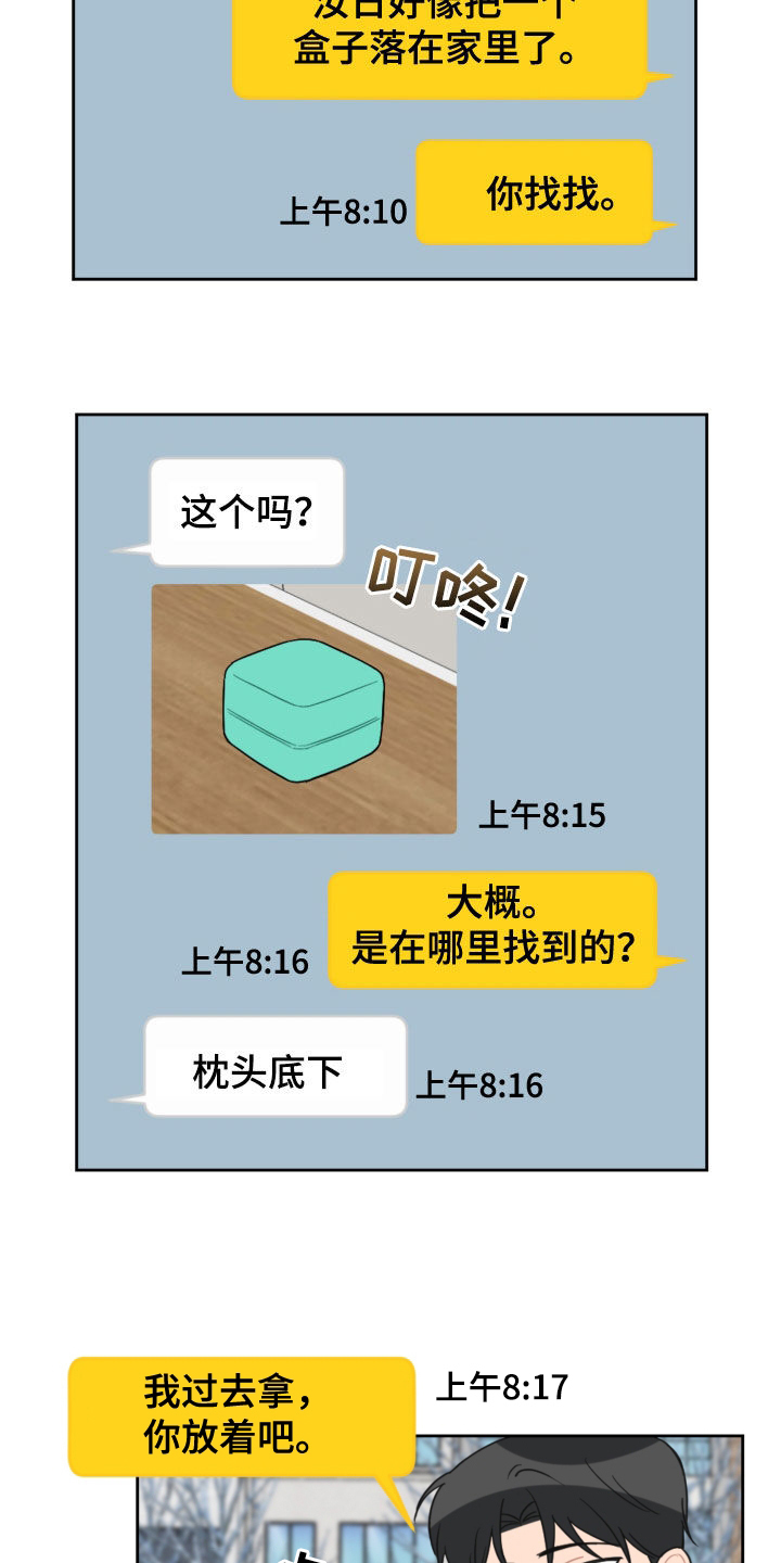 恋爱攻势漫画,第127章：摆脱阴影（完结）1图