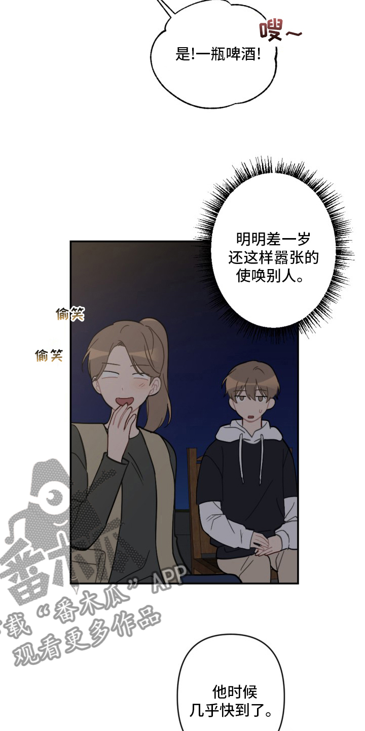 恋爱攻势漫画,第58章：生日快乐3图