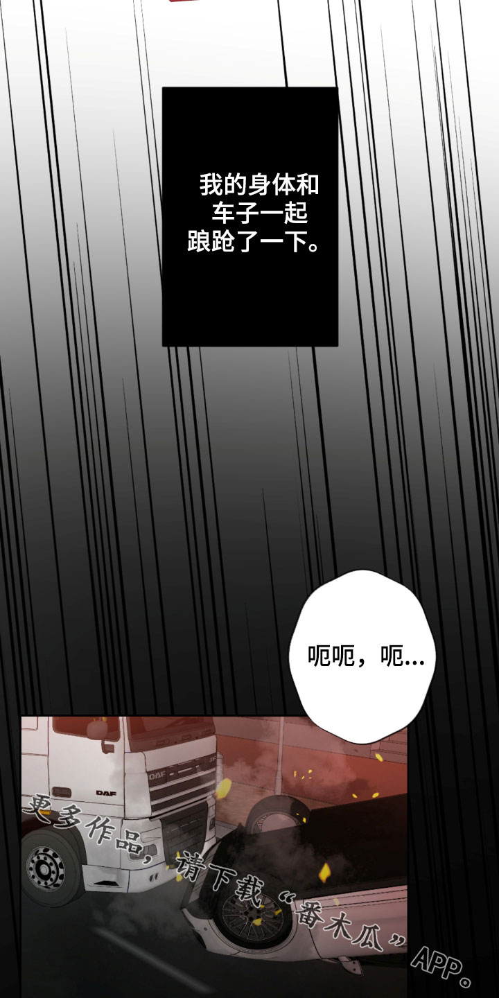 恋爱攻势漫画,第88章：车祸5图
