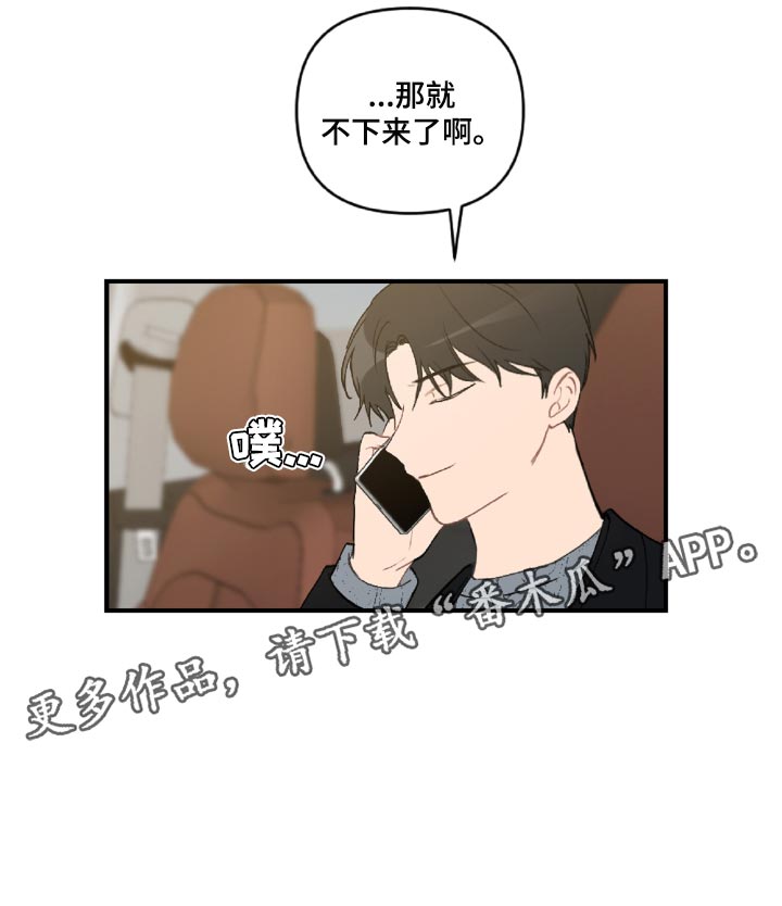 恋爱攻势漫画,第46章：那就是混蛋2图