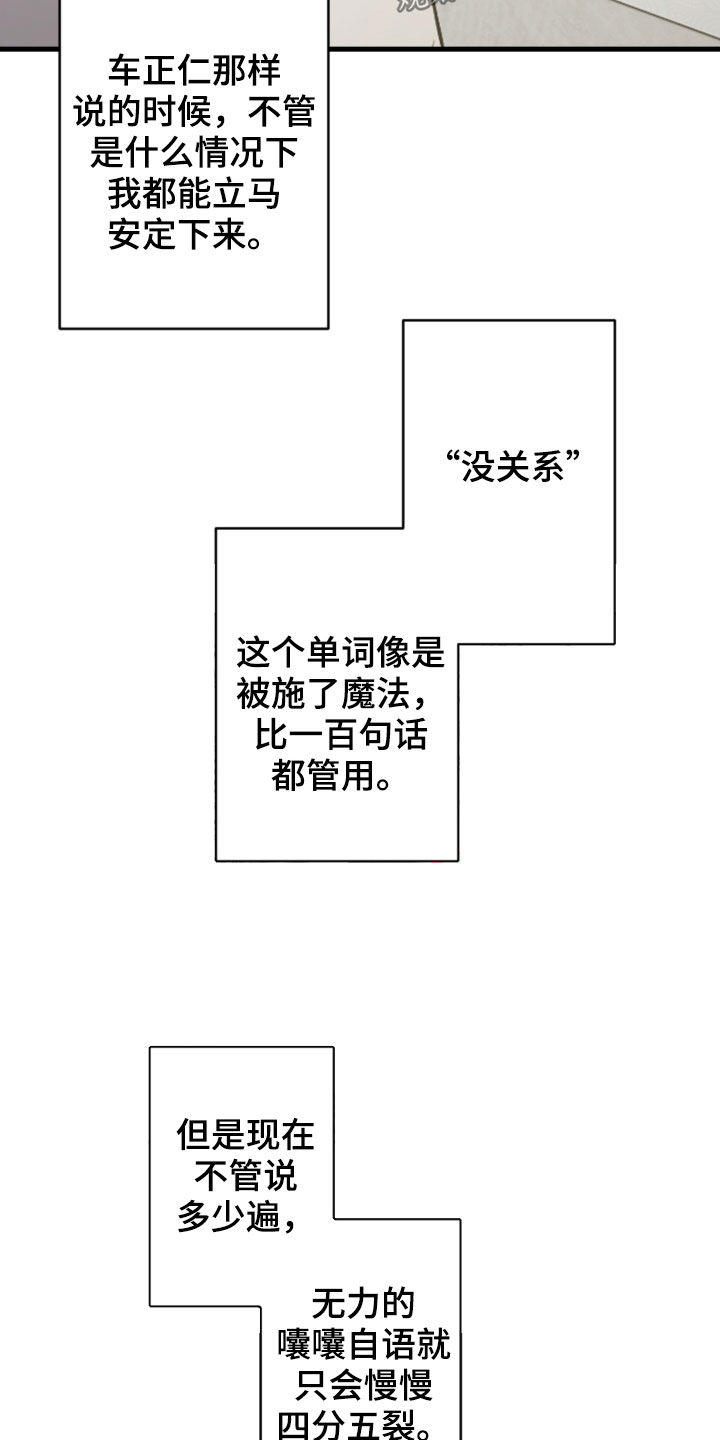 恋爱攻势漫画,第89章：昏迷5图