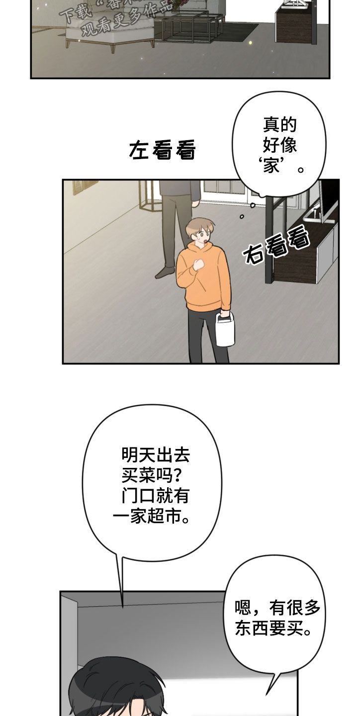 恋爱攻势漫画,第72章：新家5图