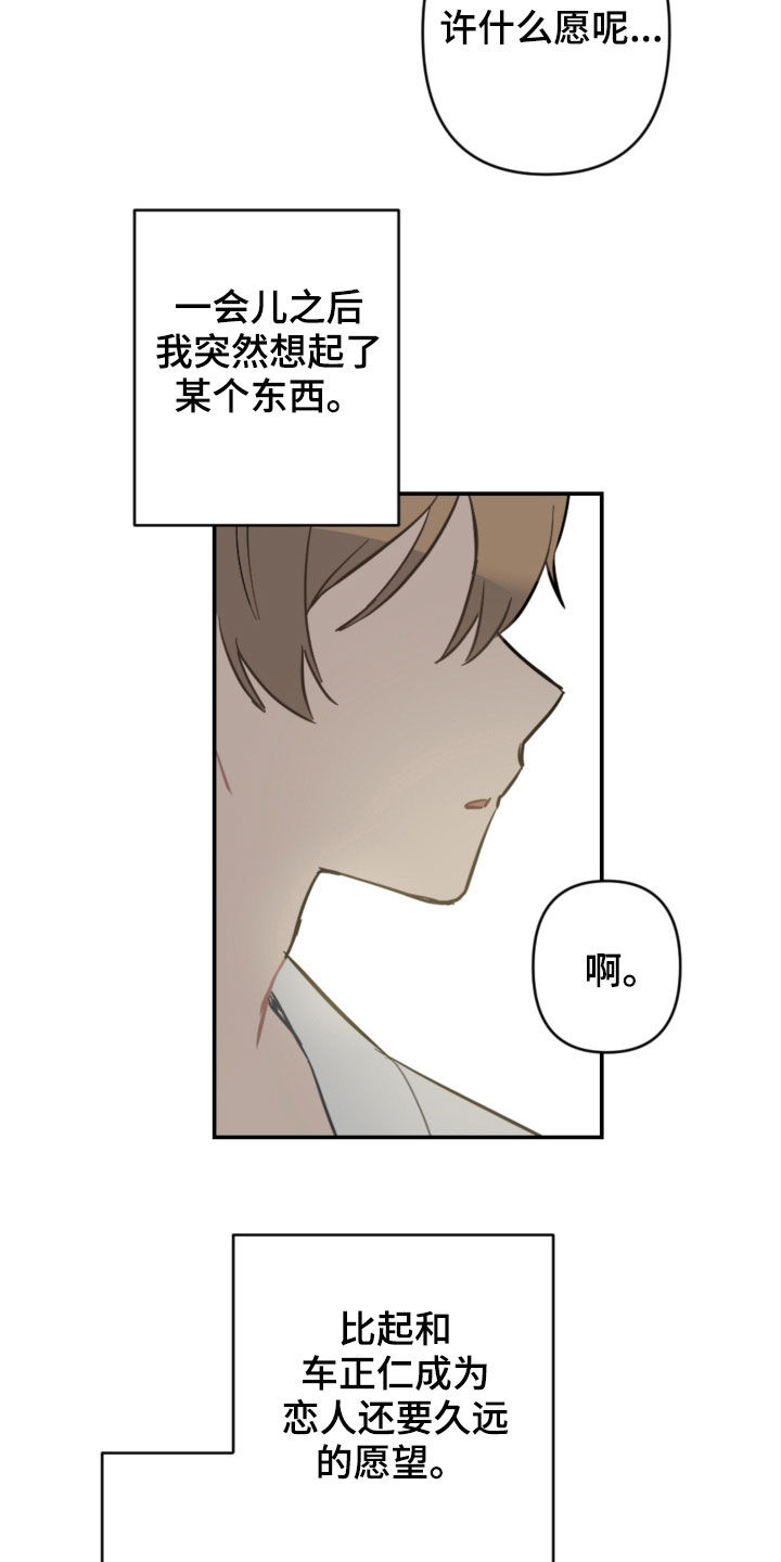 恋爱攻势漫画,第66章：愿望2图