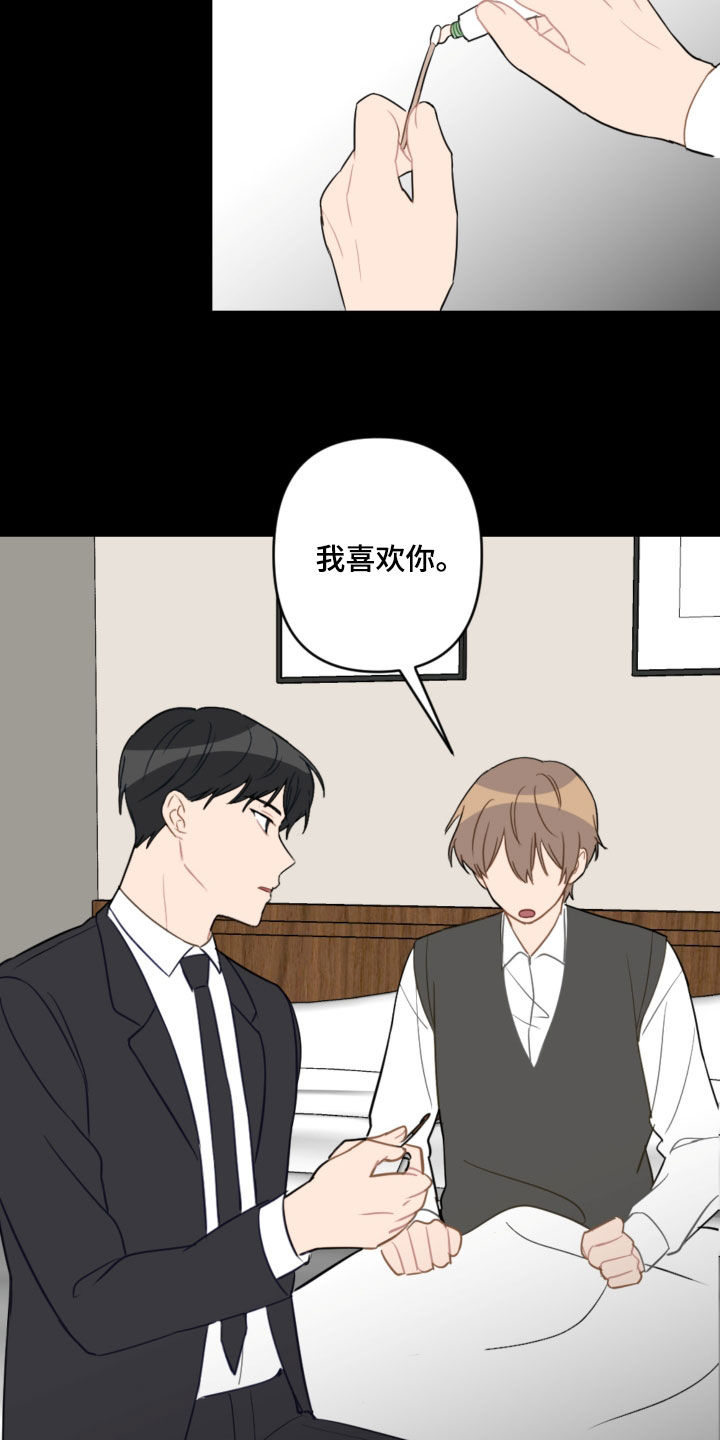 恋爱攻势漫画,第84章：提醒5图