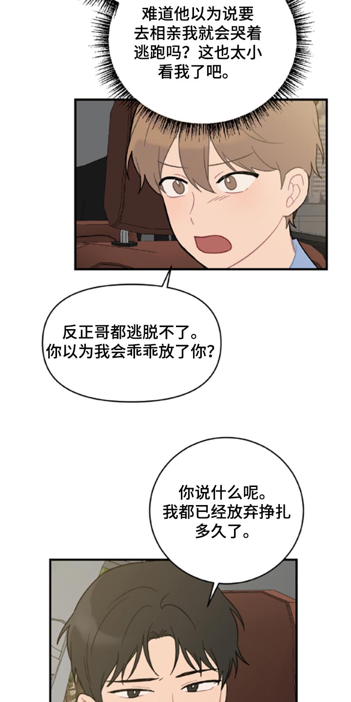 恋爱攻势漫画,第40章：固执5图