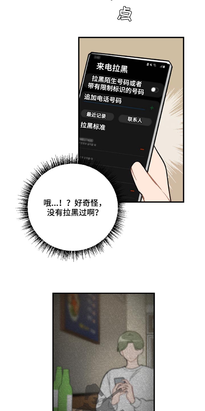 恋爱攻势漫画,第46章：那就是混蛋2图