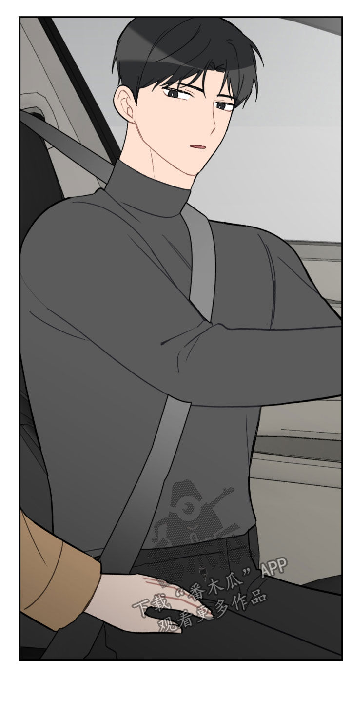 恋爱攻势漫画,第63章：未来计划5图