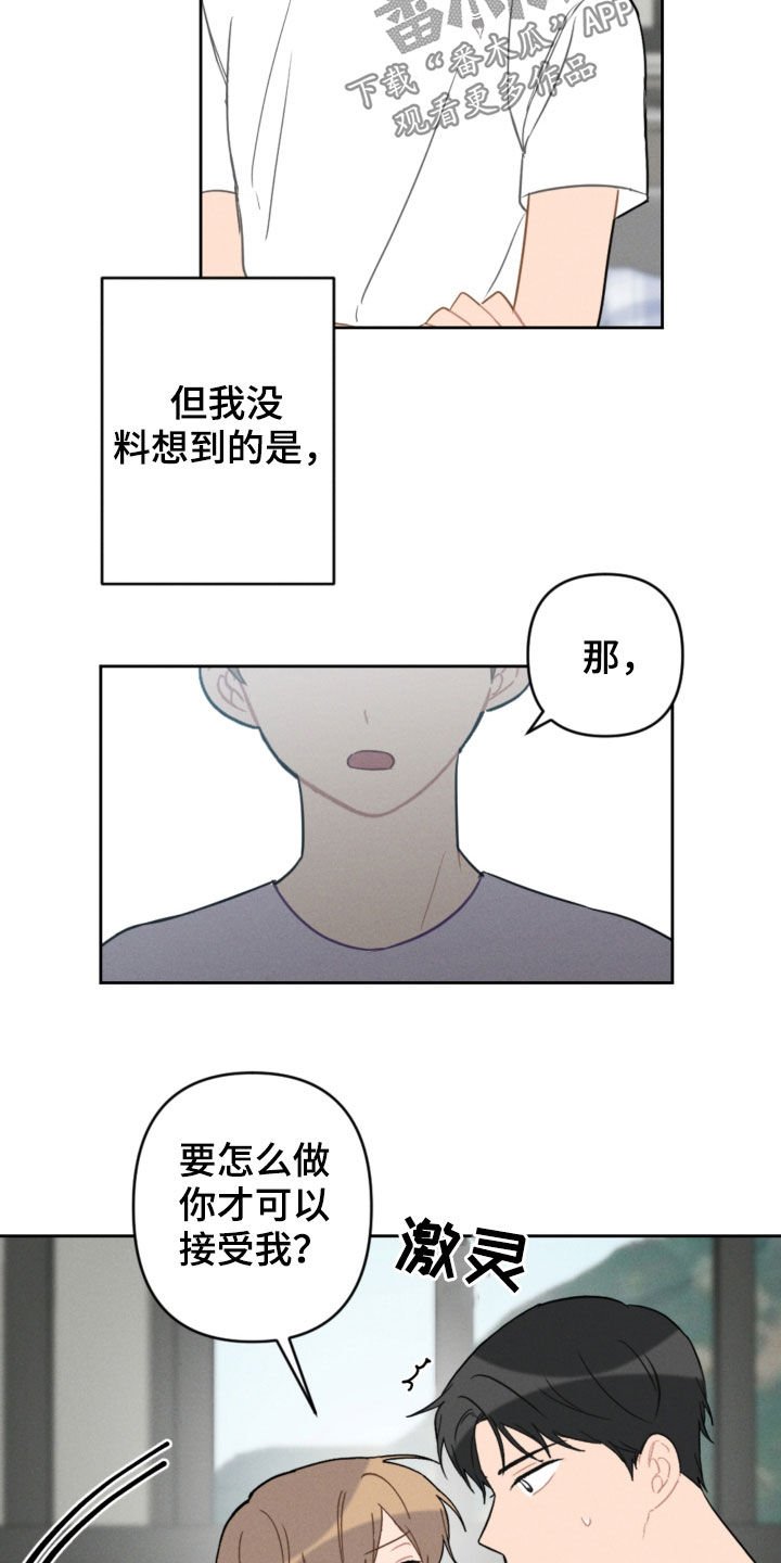 恋爱攻势漫画,第93章：愿望5图