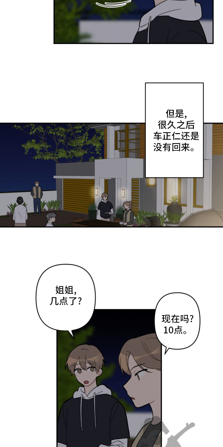 恋爱攻势漫画,第58章：生日快乐3图