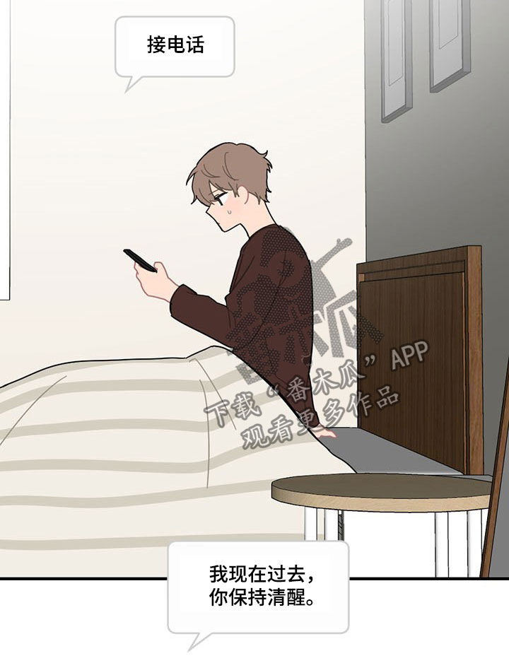 恋爱攻势漫画,第19章：生气1图