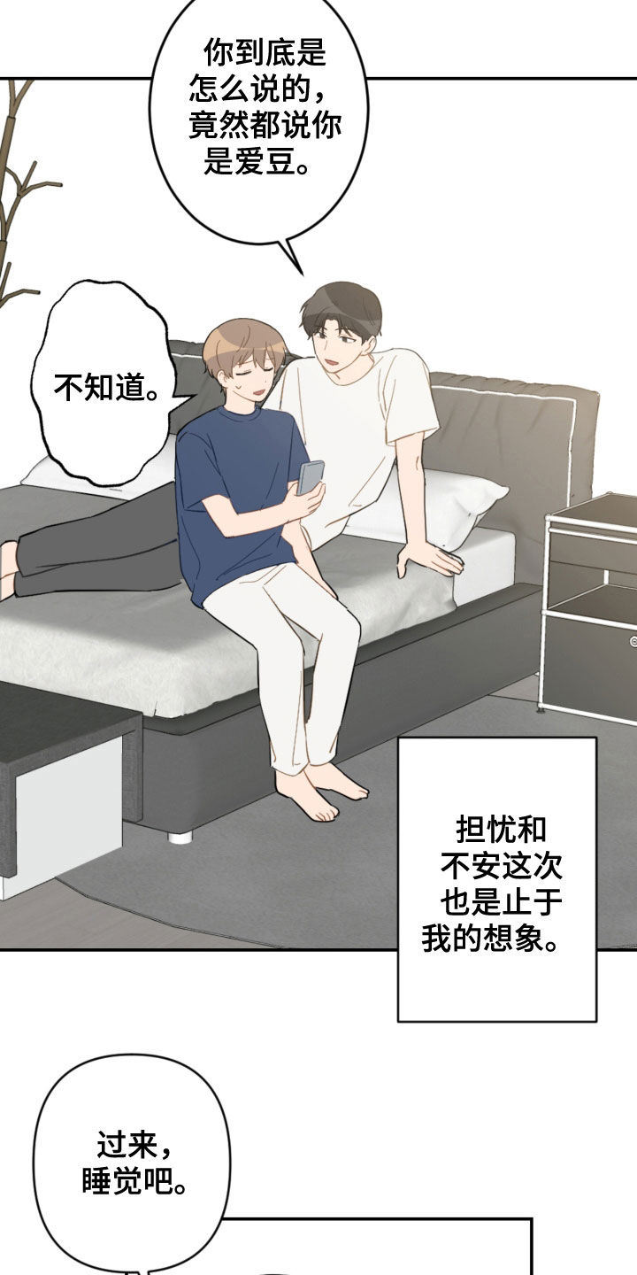 恋爱攻势漫画,第78章：考试结束2图