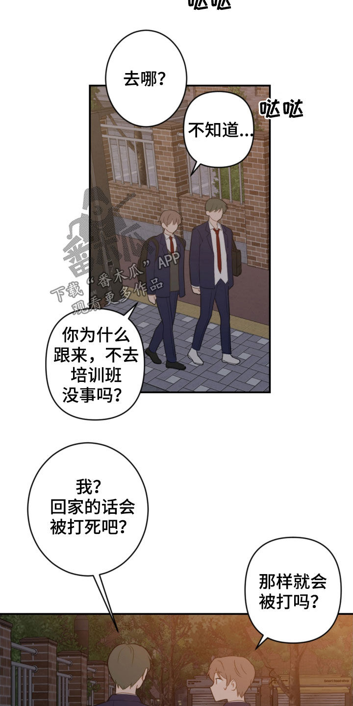 恋爱攻势漫画,第80章：幼稚可笑2图