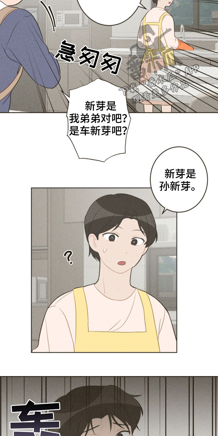 恋爱攻势漫画,第90章：弟弟之争4图