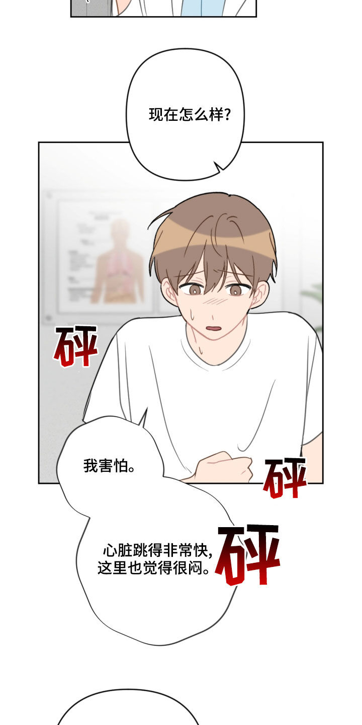 恋爱攻势漫画,第108章：避风港5图