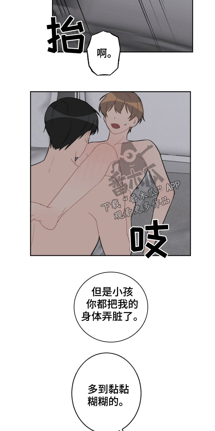 恋爱攻势漫画,第96章：耐心用尽4图