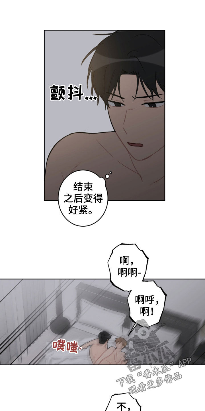 恋爱攻势漫画,第97章：你干嘛3图