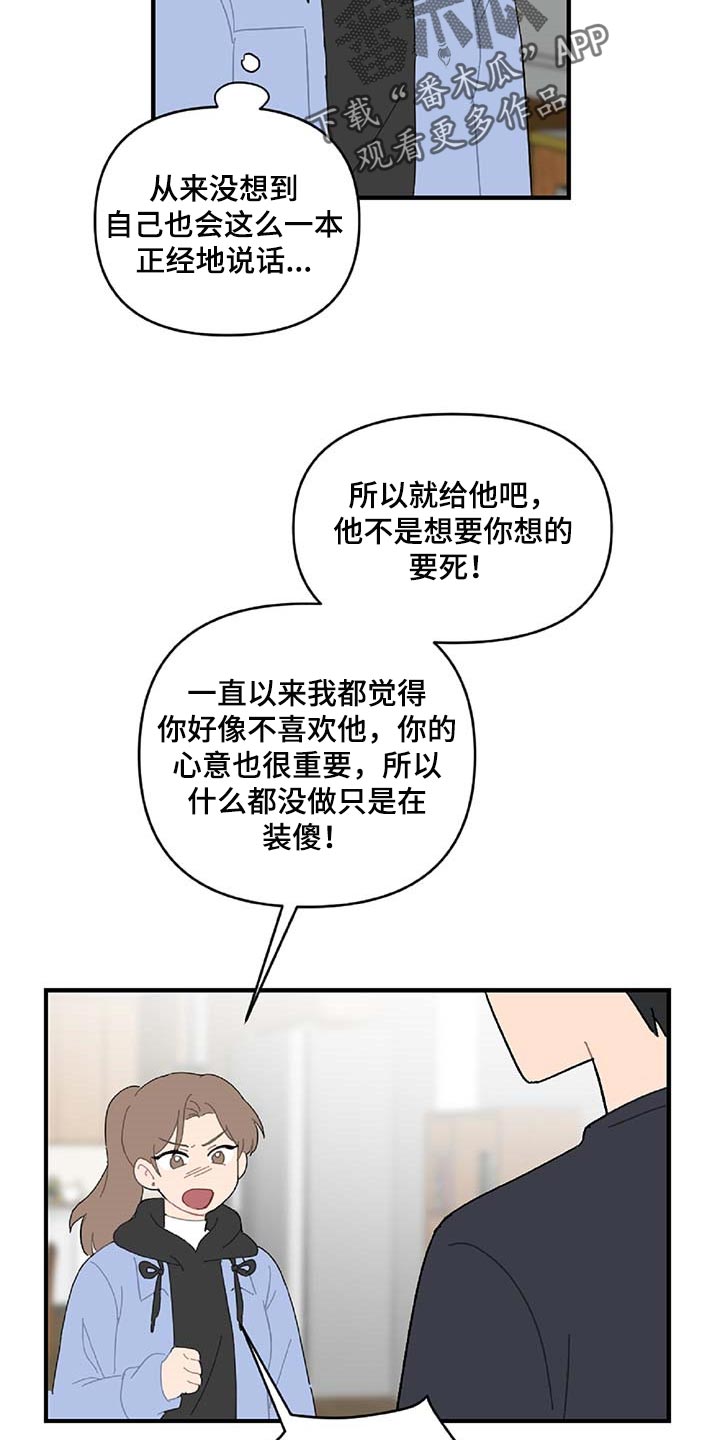 恋爱攻势漫画,第32章：旁观者4图