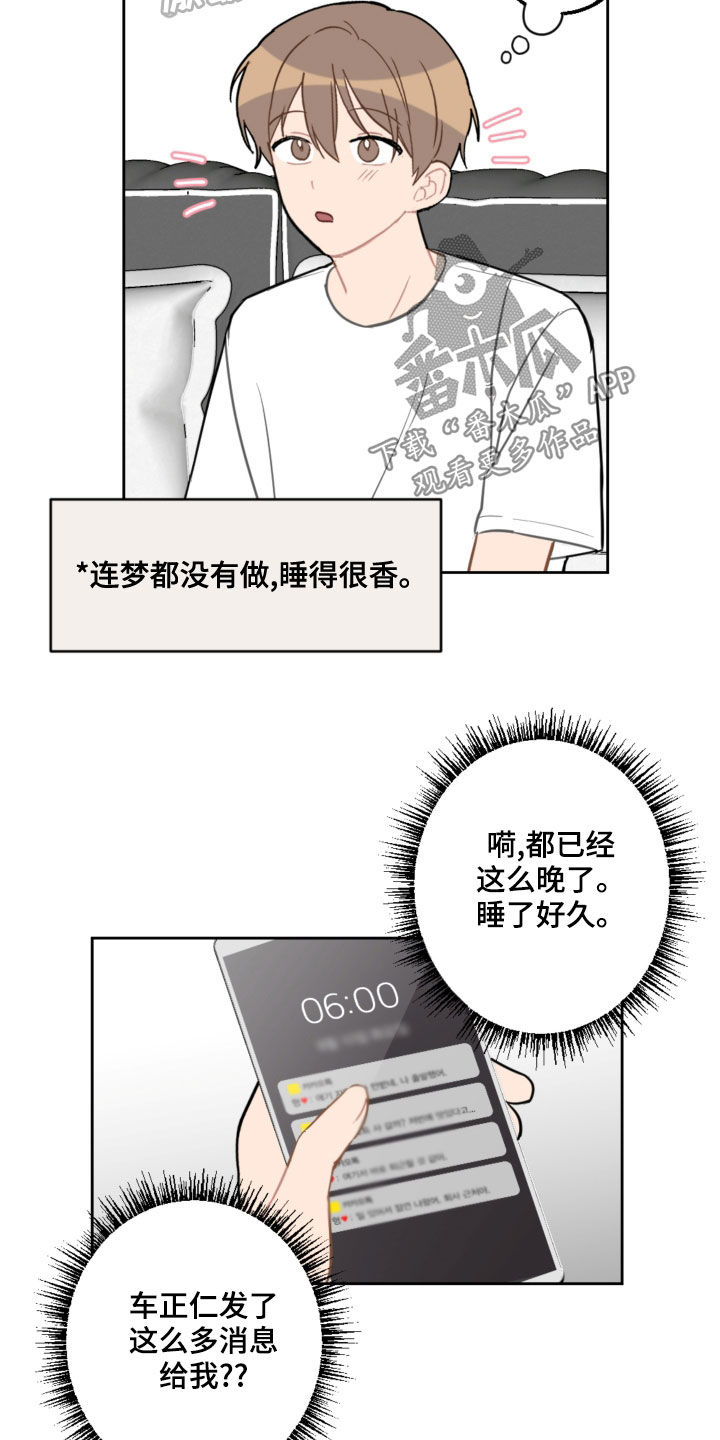 恋爱攻势漫画,第106章：没有做噩梦3图