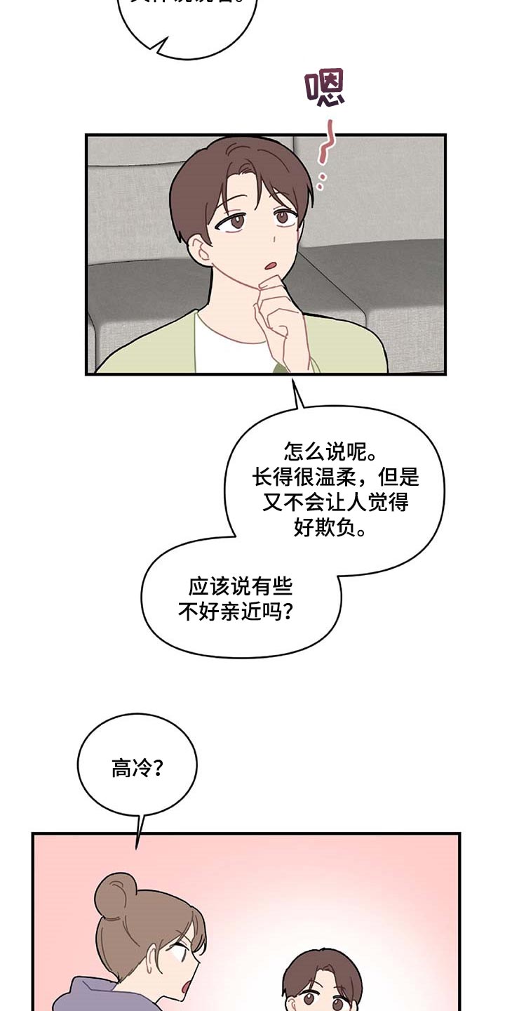 恋爱攻势漫画,第31章：特征3图