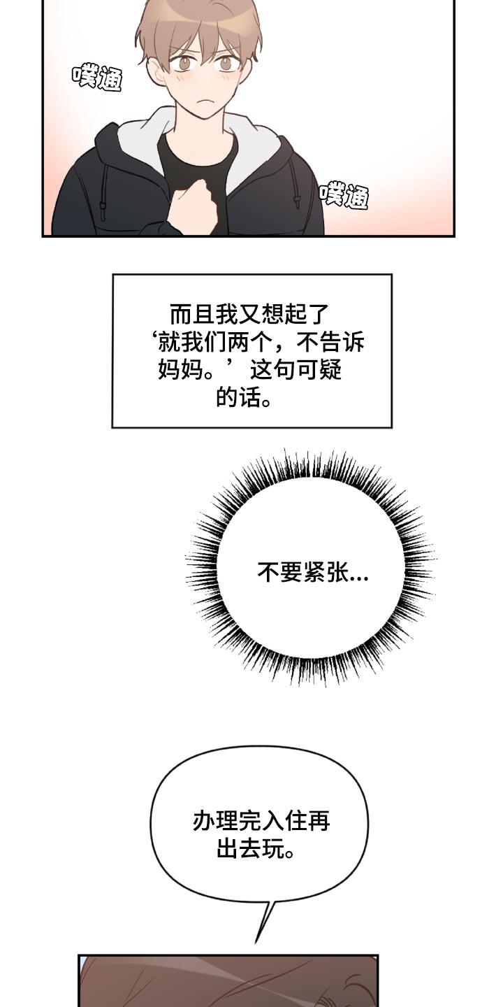 恋爱攻势漫画,第49章：原本打算发火1图