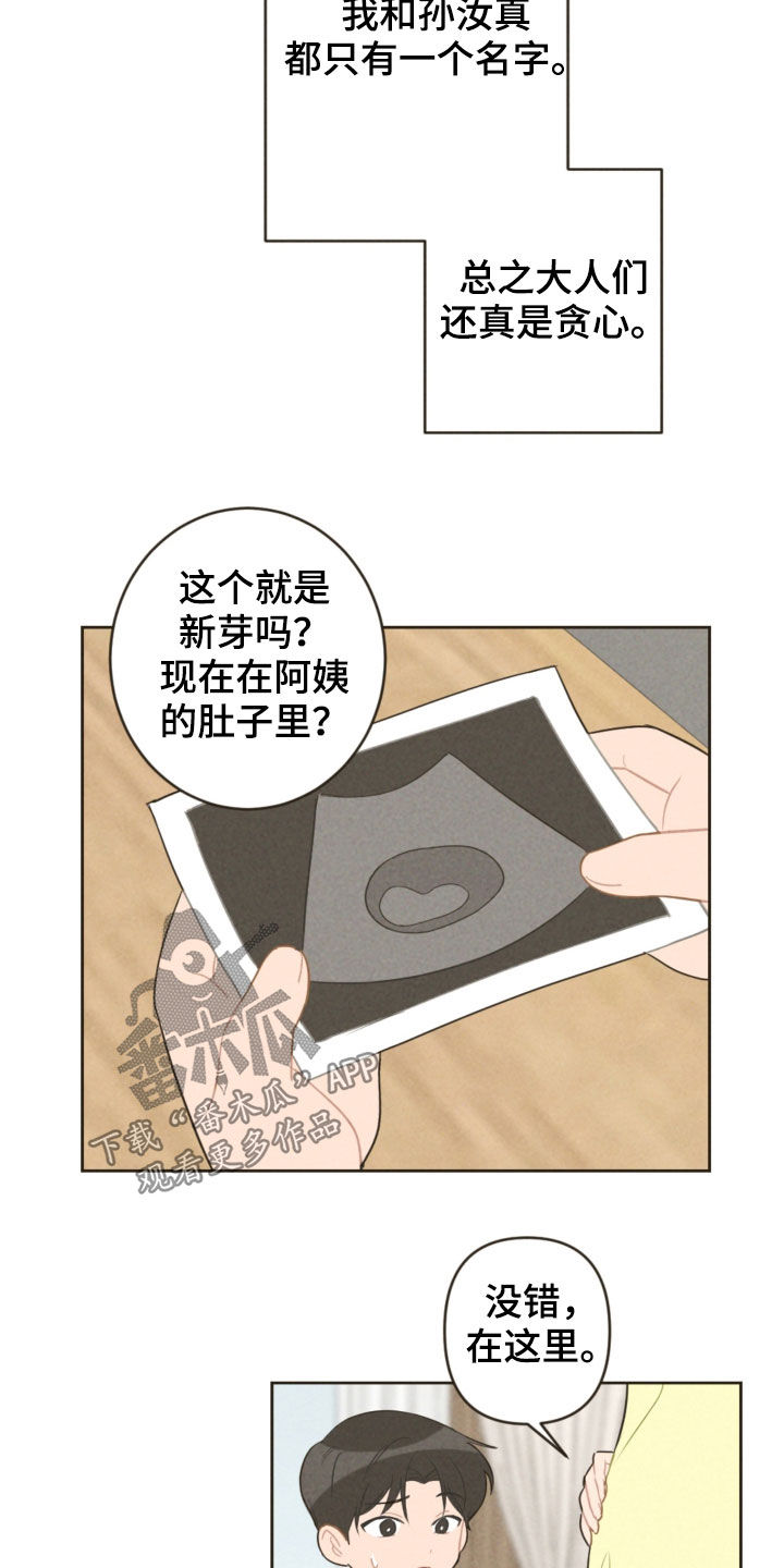 恋爱攻势漫画,第90章：弟弟之争4图