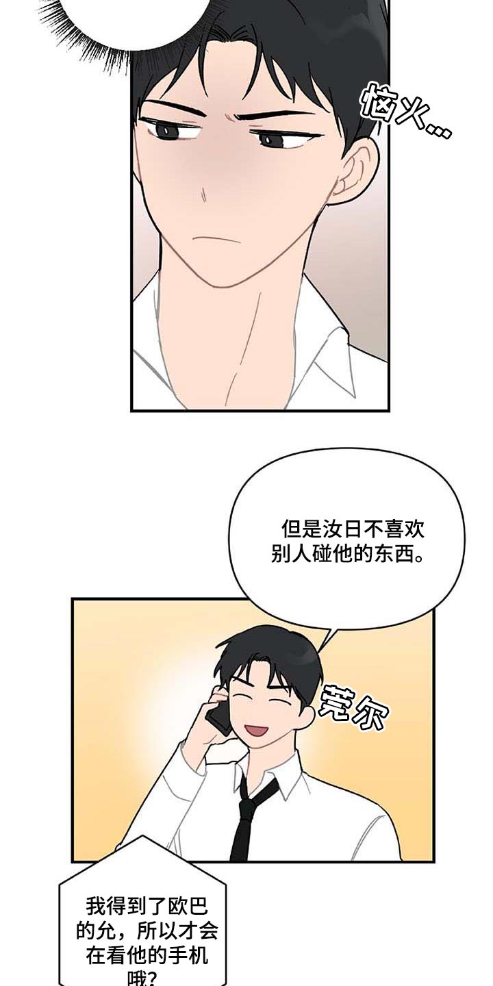 恋爱攻势漫画,第28章：让人火大3图