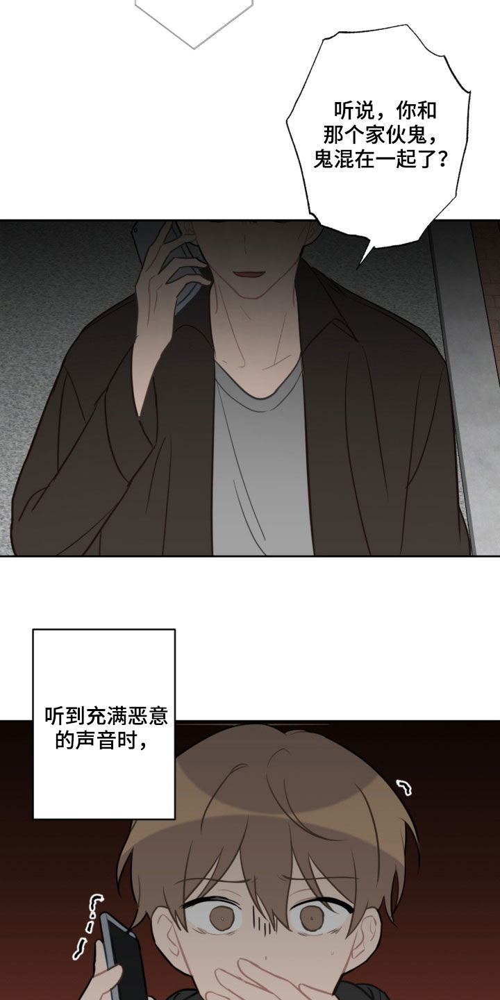 恋爱攻势漫画,第87章：不幸本体5图
