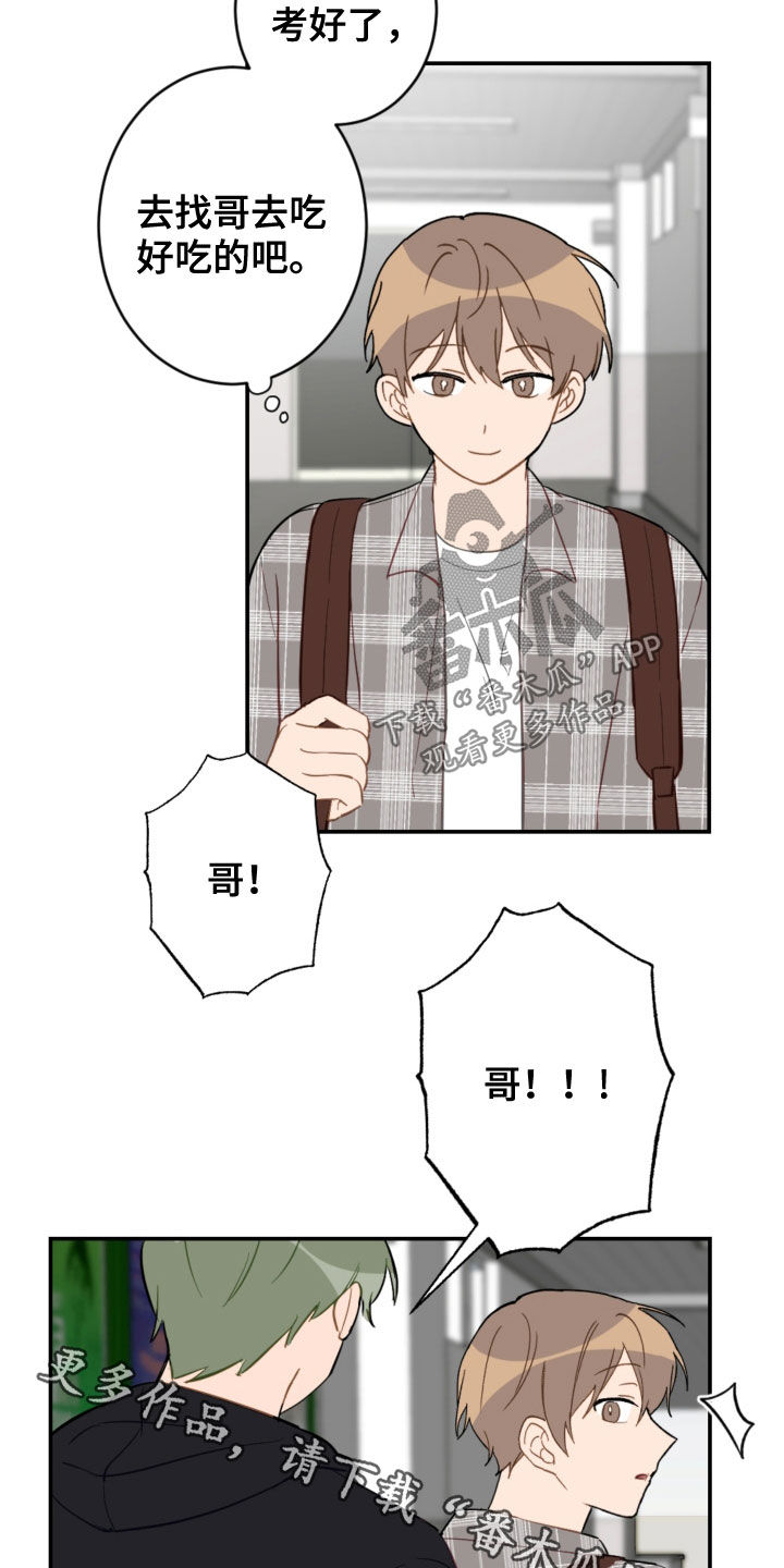 恋爱攻势漫画,第78章：考试结束1图
