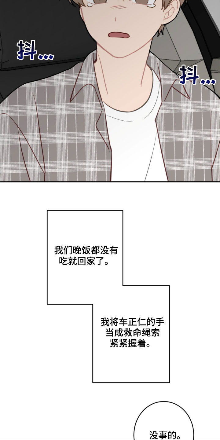 恋爱攻势漫画,第85章：表决心2图