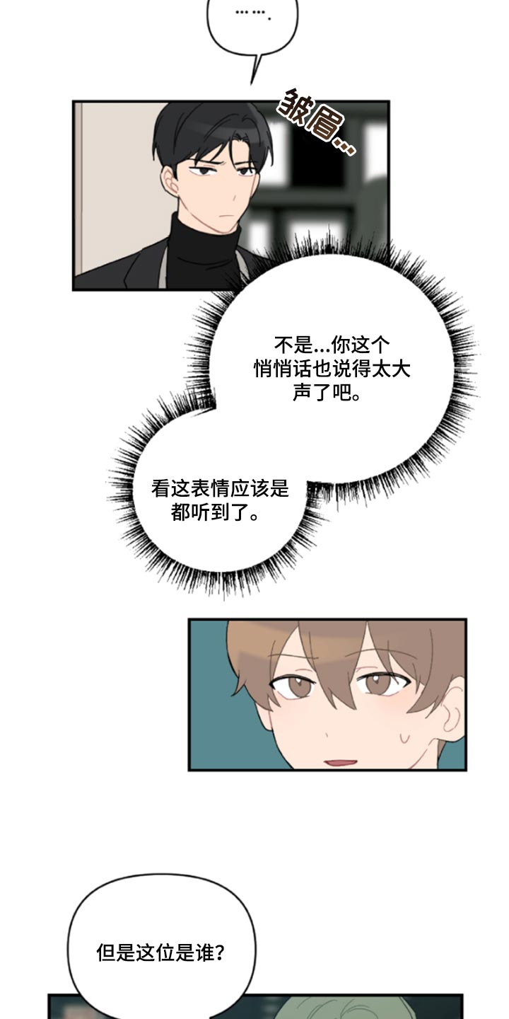 恋爱攻势漫画,第43章：鬼主意2图