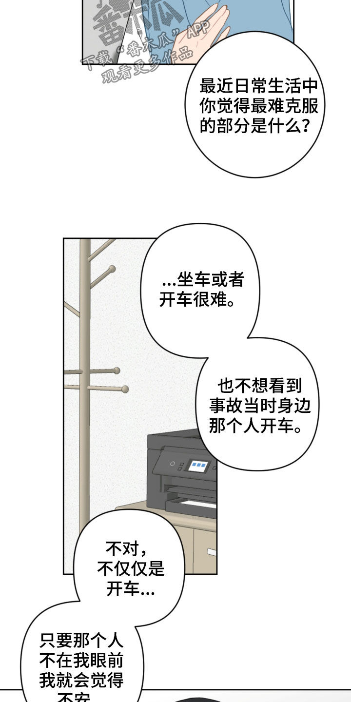 恋爱攻势漫画,第103章：解决方法5图
