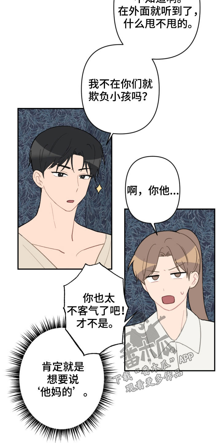 恋爱攻势漫画,第68章：家庭聚餐4图