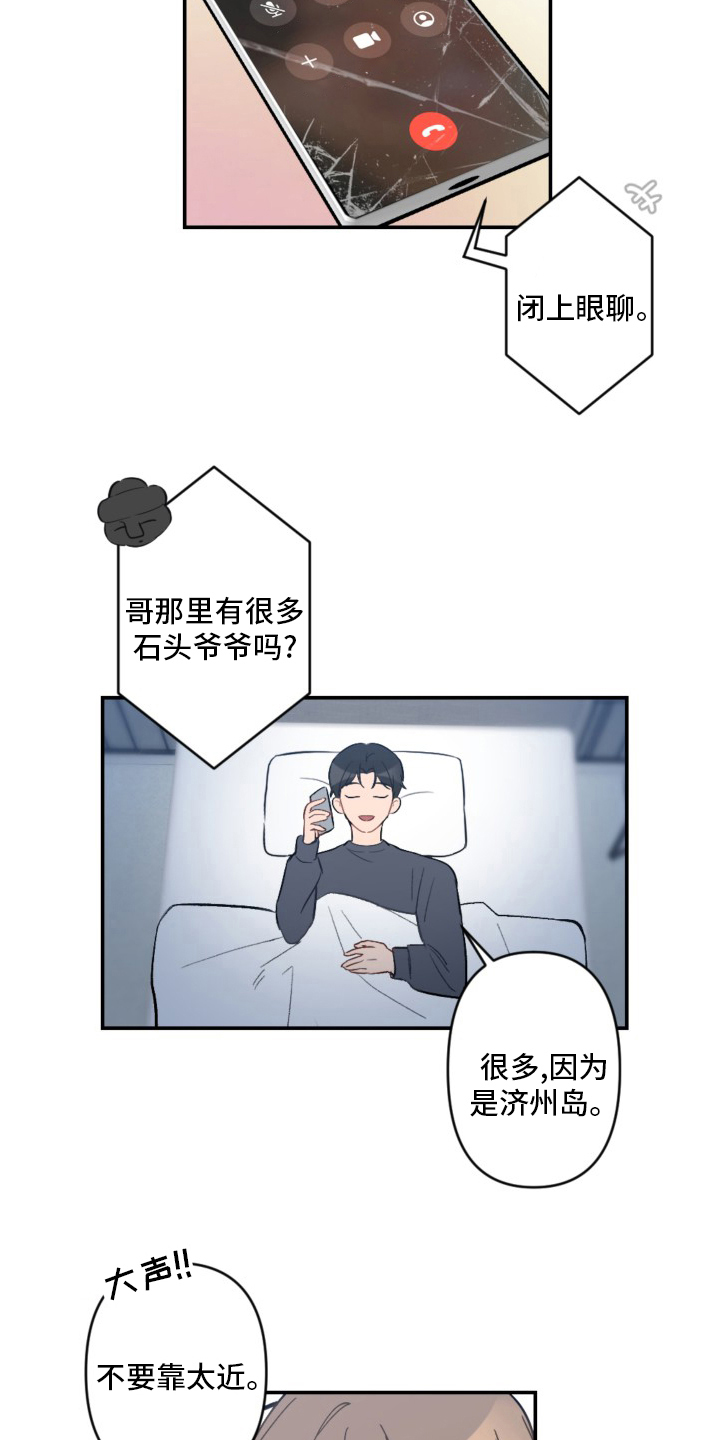 恋爱攻势漫画,第57章：手机1图