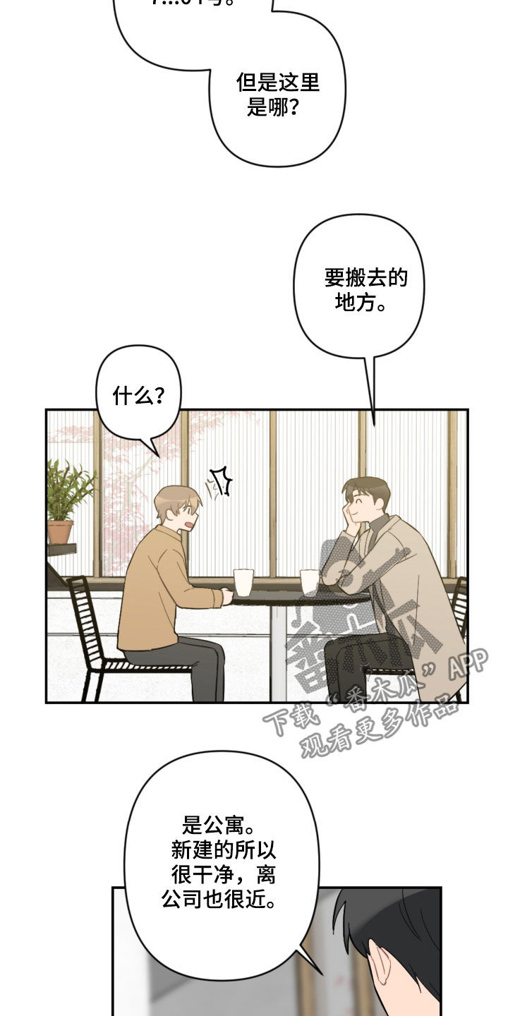 恋爱攻势漫画,第63章：未来计划5图