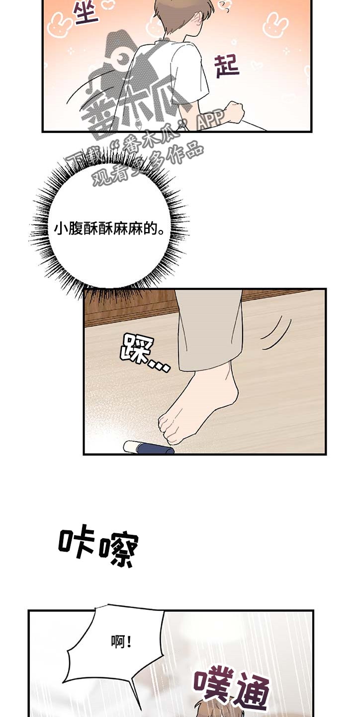 恋爱攻势漫画,第38章：被小瞧了1图