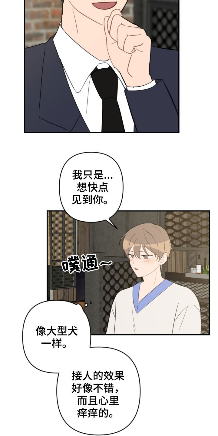 恋爱攻势漫画,第70章：接人4图