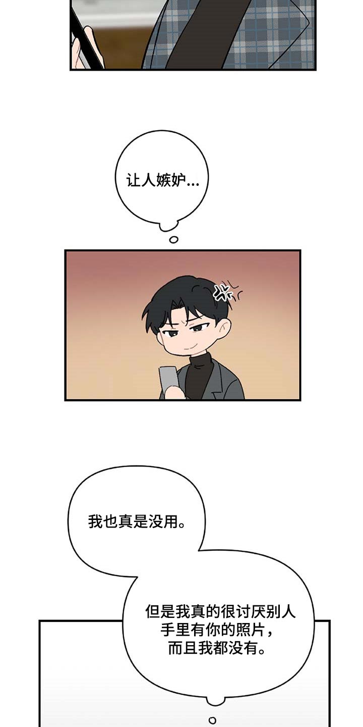 恋爱攻势漫画,第34章：注定的结果1图
