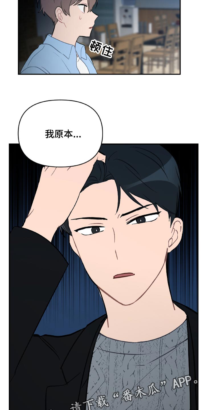 恋爱攻势漫画,第49章：原本打算发火4图