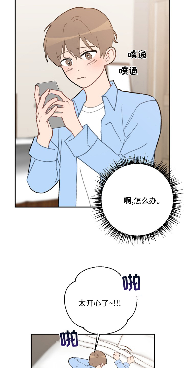 恋爱攻势漫画,第54章：想你了3图