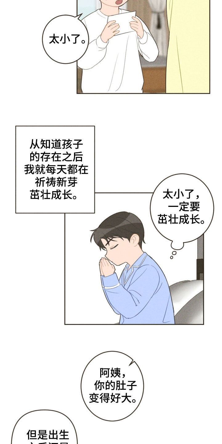 恋爱攻势漫画,第90章：弟弟之争5图