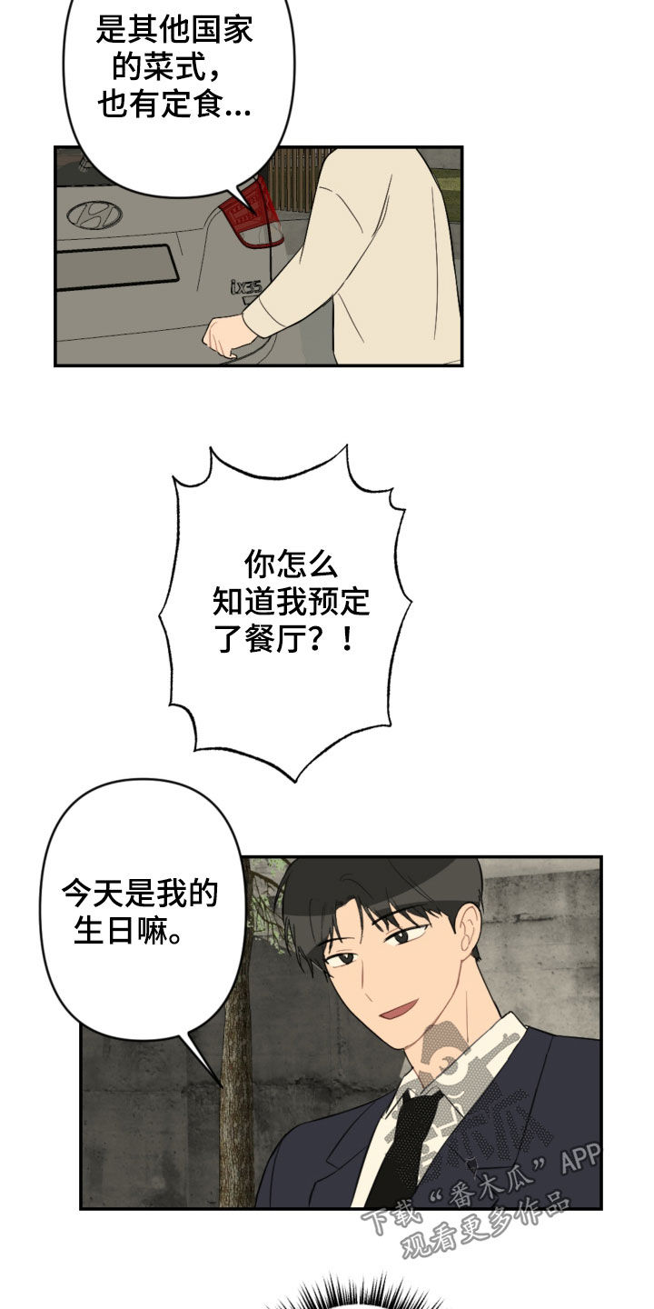 恋爱攻势漫画,第71章：放弃吧5图