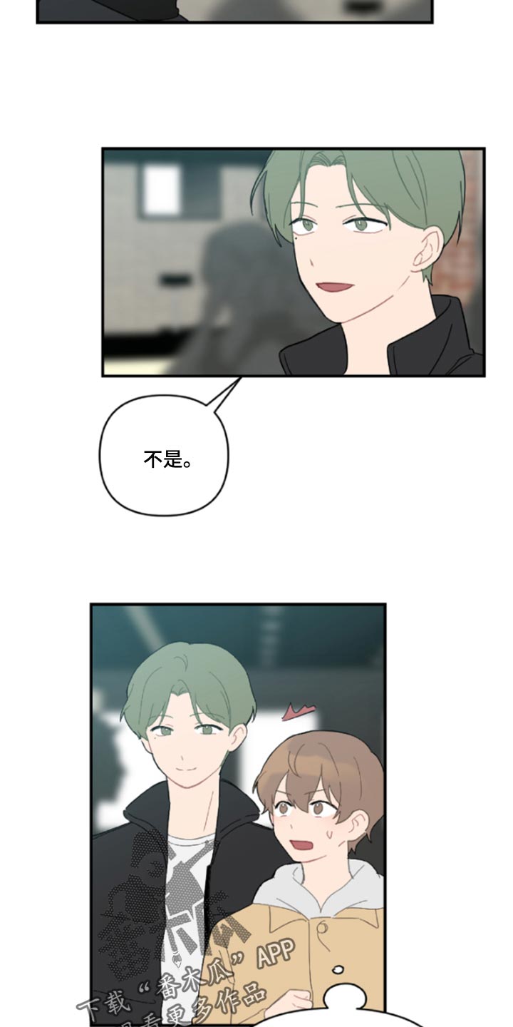 恋爱攻势漫画,第43章：鬼主意5图